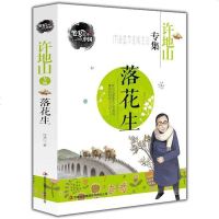 () 笔尖上的中国:落花生 许地山 吉林 文学 名家作品