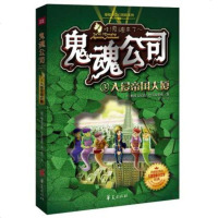 () 鬼魂公司:入侵帝国大厦 (意)巴卡拉里奥,崔月 华夏 童书 外国儿童文学 侦探/冒小说