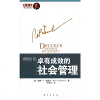 () 卓有成效的社会管理 Peter F. Drucker 东方 管理 一般管理学 管理学