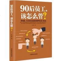 () 90后员工,该怎么管？ 孔暄 中国商业 管理 一般管理学 /行政管理