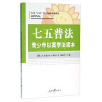 () (党政)七五普法青少年以案学法读本 顾昂然 人民日报 法律 法律普及读物