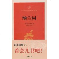 () 中华经典指掌文库:纳兰词 [清]纳兰性德,马大勇 评注 中华书局 文学 中国古诗词