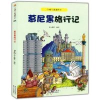 () 小脚丫走遍天下:慕尼黑旅行记 纸上魔方编 贵州人民 中小学教辅 中小学阅读 课外阅读