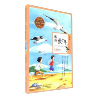() 张炜致少年.长跑神童 张炜 安徽少年儿童 童书 儿童文学