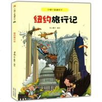 () 小脚丫走遍天下:纽约旅行记 纸上魔方编 贵州人民 中小学教辅 中小学阅读 课外阅读