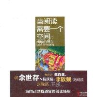 () 当阅读需要一个空间—网络与书 《网络与书》编辑部 现代 文化 文化评述