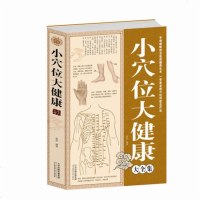 正版 书籍 位大健康大全集 养生保健 经络治病 中医经络书 穴位应用系列 中医养生书籍