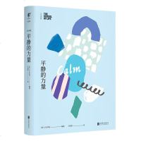 正版 人生学校书系 平静的力量 「情绪课」是内心的安宁,让我们有勇气面对世界 未读出品书籍