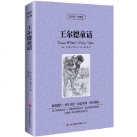 正版 王尔德童话 英文原版+中文版 中英文英汉互译对照双语英语读物外国世界经典文学名著小说书籍读名著学英语初高中必读