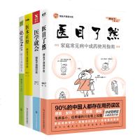 懒兔子漫画中医养生系列全套4册 医目了然+医本正经+说医不二+医学就会 经络养生四季健康养生气血食谱大全中成药用药宝