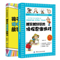 正版越玩越好玩的侦探思维游戏和孩子王侦探推理书 开发智力 专注力训练 逻辑思维书 一分钟破案游戏 小学生版课外故事