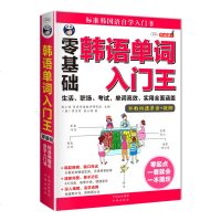 正版 零基础韩语单词入王 韩国语学习 初级中级韩语词汇 新TOPIK韩国语能力考试 韩语自学入教材 韩文书籍 轻