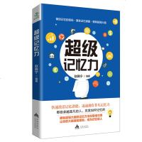 正版 超级记忆力 提高提升记忆力 哈佛大学 思维游戏大师书 初中高中级书籍 过目不忘 提升脑力 思维训练 推理游戏