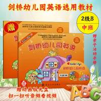 正版 剑桥幼儿园英语2级B中班下 配活动册动画光盘 3-6岁幼儿 少儿英文 亲子早教入启蒙零基础培训班自学教材
