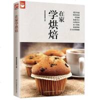 在家学烘焙(200种烘焙百科) 好食尚系列 面包 土司 蛋糕 西式点心 中式点心做法大全 烘焙大全 零基础学做烘焙