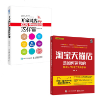 店是如何运营的+开家网店你该这样管 2册 开网店从新手基础到皇冠 电子商务基础与实训 创业营销推广 直通车大学管