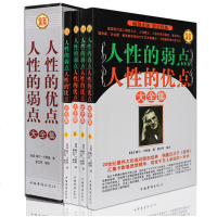正版 人性的弱点人性的优点大全集 经商管理 经典书籍 卡耐基语言突破全集人际关系职场励志书籍心理学