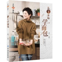 正版 从零开始学面包 文怡著66道健康又美味的面包烘焙书籍面包馅料制作自制面包面包配方制作材料工具书新手学做面包