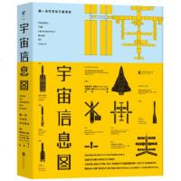 正版 《宇宙信息图:第一本可视化宇宙简史》引导读者的好奇心和求知欲 是送给对宇宙和太空有热情的大人和孩子的礼物