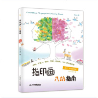 指印画入坑指南 这本创意十足又充满治愈性的指印画入技法书包含许多有趣的东西 指纹和简单的线条创造出简单又有趣的美术