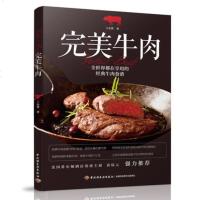 正版 完美牛肉牛肉烹饪技巧书籍 西餐教程书籍 牛肉制作大全书籍 食谱菜谱大全书籍 烹饪图书 西餐制作教程经典牛肉