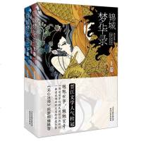 正版 锦城梦华录 疏狂老鬼 著 全二册 晋江文学 清丽梦幻的民国捉妖记 老成都旧时光里的纯爱长歌 文学小说锦城