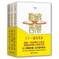 正版 勘破西游全三册+勘破封神全三册 叶之秋著 品读古典名著西游记 西游作品大全 正版 作品大全集 文学文学评
