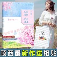 正版 《时光有你记忆成花》顾西爵 青春文学时光有你,记忆成花