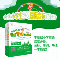 正版 小学英语国际音标快拼读 国际音标英语教程 小学英语入国际音标教材书音标教材英语音标发音教材 英语书 小学生