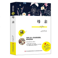 [英语大书虫]母亲 英汉对照 英语大书虫 世界经典名译典藏书系 海底两万里 世界名著 文学 书籍小说 初中生课