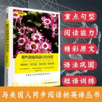 正版美丽英文 那些激励我前行的身影 初中高中生课外阅读名著书籍 双语读物 英汉对照阅读英语丛书读名著学英语 轻松英语