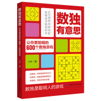 正版 数意思 小学生数独游戏入提高精通 数独游戏 小学生 数独游戏书 数独书入初级 数独儿童 数独游戏棋九宫