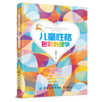 正版 儿童性格色彩心理学家庭教育书籍 儿童行为心理学 宝宝心理 阶段 早教指南正面管教家庭教育书籍 成长好习惯教育心