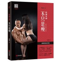 正版 女神-不只是瘦谢黎明专业健身健美私人教练男女腹肌肌肉人鱼马甲线锻炼计划书籍短期健康瘦身教材图解视频