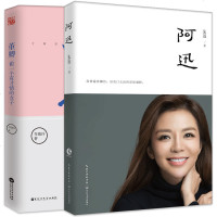 董卿推荐的书籍 阿迅的书朱迅新书书籍+董卿做一个有才情的女子 全2册人物传记自传随笔集中日歌会女性成长励志现董卿写的