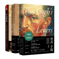 正版 梵高手稿+米开朗琪罗手稿+达芬奇手稿 书信画作珍贵手稿全新翻译聆听艺术家想要传达给世人的话艺术绘画名著书
