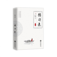 正版 传习录 (明)王阳明 t流传百年的国学经典心学大师的典范之作 哲学家王阳明的问答语录 t影响力辐射海内