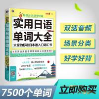 实用日语单词大全 日语书籍 入自学 标准日本语 大家的日语 日语教材 初级 日语单词 实用日语教程 日语词汇 日文