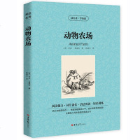 动物庄园 英文版+中文版 乔治奥威尔书动物农场英文版原版中英对照 animal farm英文原版农庄高初中大学双语读