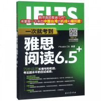 一次就考到雅思阅读6.5+ 雅思考试资料雅思真题 雅思阅读雅思考试资料全真题雅思阅读真经总纲英语学习雅思托福英语四六