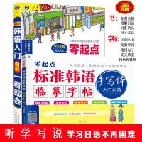 韩语2册 零起点韩语入图解 零起点韩语临摹字帖手写体 韩语自学入教材零基础自学 韩国语言基础教程 韩语旅游教材