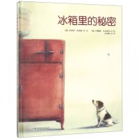 正版 冰箱里的秘密精装图画书大绘本幼儿绘本 儿童故事书绘本故事 猜猜我有多爱你 3-6周岁儿童启蒙亲子互动睡前小故事