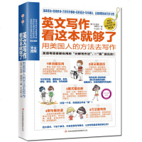 英文写作看这本就够了大全集 初中学生英语作文训练 初中版 英文写作手册修改指南 写作速成 写作思维 英语学习 英语专