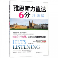 正版 雅思听力直达6分升级版 IELTS 剑桥雅思 雅思考试资料 雅思听力提高练习 雅思听力题库雅思听力机经雅思王