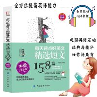 正版 每天背点好英文 精选短文158篇 中级 青少版 双语阅读 双语读物 小故事大道理大学 小学初中英语写作入