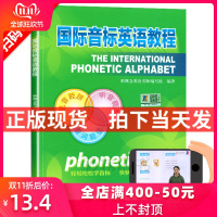 正版 新概念 国际音标英语教程练习册 小学英语音标入 国际音标教材书 英语音标发音教材 自学教程音标教材英语练习册