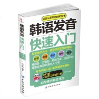 韩语发音快速入 刘小瑛 适合从零开始的初学者 零基础自学轻松学韩语 标准韩国语初级自学入教材 成人初级韩语口语学