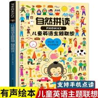 儿童英语主题联想自然拼读法 英语教材0-3-6岁幼儿园宝宝英语启蒙 英文绘本 phonics教材自学零基础小学一二年
