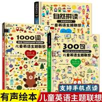 正版 儿童英文主题联想1000词+300句+自然拼读 3-6岁少儿英语 幼儿英语启蒙教材 单词书 英语绘本 英文剑桥