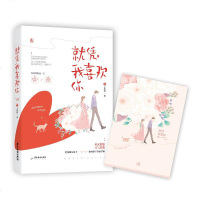 正版 [赠海报]就凭我喜欢你 王灼灼作品 花火欢喜冤家日久生情青春校园言情小说书籍 花痴女汉子VS冷面学霸青春校